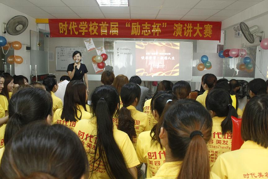 時代美容美發(fā)化妝學(xué)校演講大賽