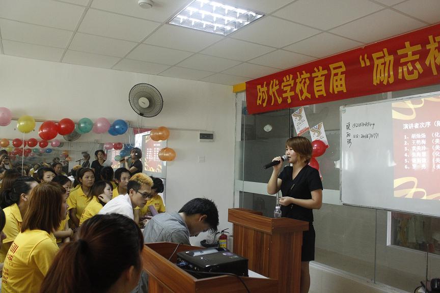 時代美容美發(fā)化妝學(xué)校演講大賽