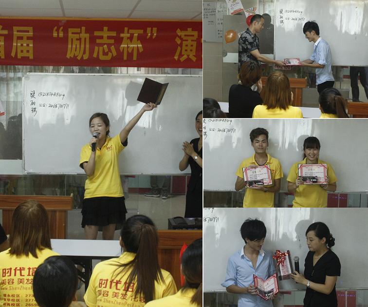 時代美容美發(fā)化妝學(xué)校演講大賽