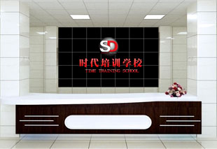時代學校接待區(qū)