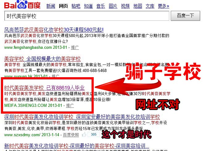 騙子化妝學(xué)校使用時(shí)代名號招生