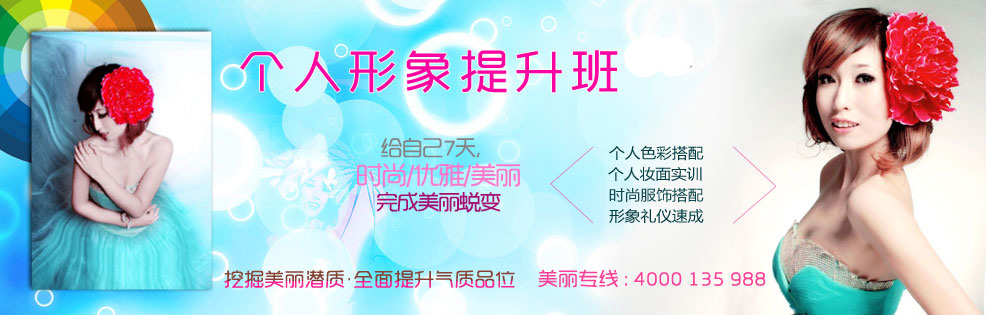 個(gè)人形象提升班