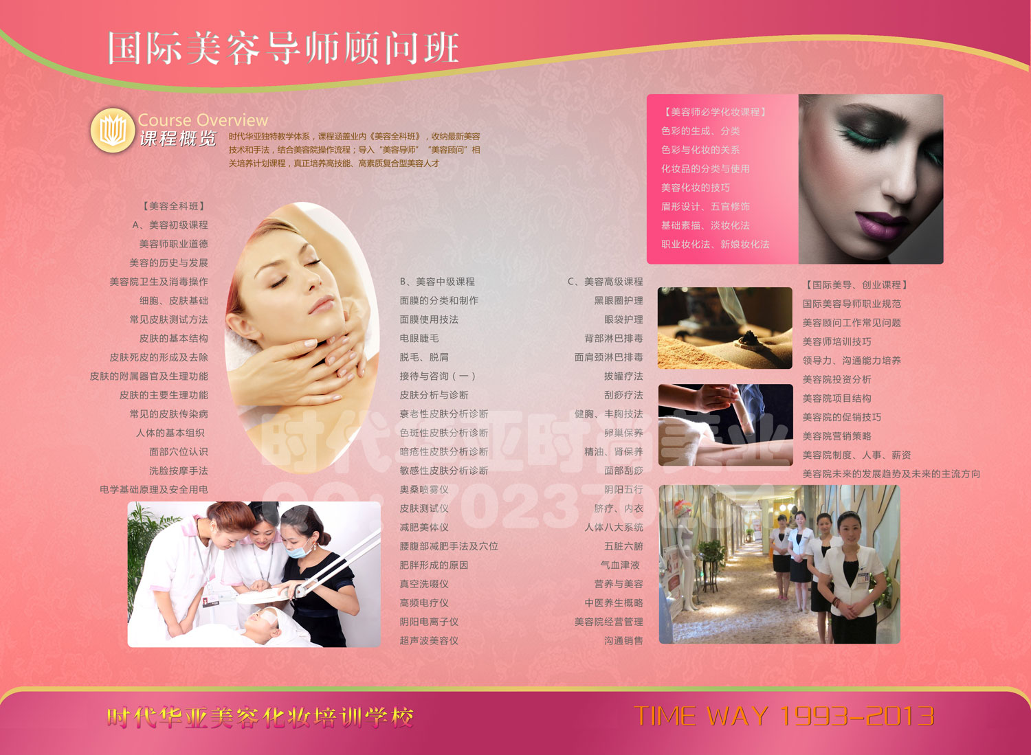 專業(yè)美容課程